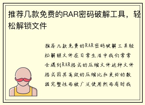 推荐几款免费的RAR密码破解工具，轻松解锁文件